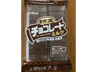 高評価 チョコレートミルク 大一製菓 手作り用チョコレートミルク のクチコミ 評価 めーぐーさん もぐナビ