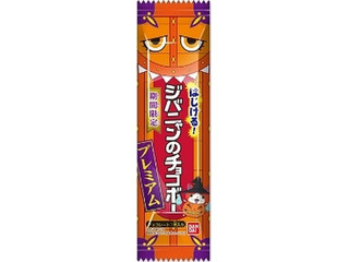 中評価 バンダイ 妖怪ウォッチ ジバニャンのチョコボー プレミアムの感想 クチコミ 値段 価格情報 もぐナビ