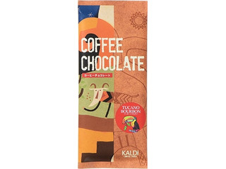 カルディ オリジナル コーヒーチョコレート イタリアンローストのクチコミ 評価 値段 価格情報 もぐナビ