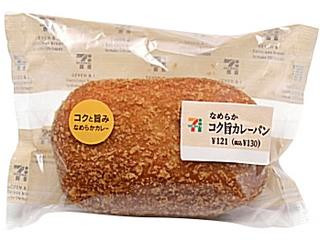 高評価 セブン イレブン なめらかコク旨カレーパン 袋1個のクチコミ 評価 カロリー 値段 価格情報 もぐナビ