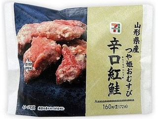 セブン イレブン 山形県産つや姫おむすび 炭火焼紅鮭切り身のクチコミ 評価 カロリー 値段 価格情報 もぐナビ