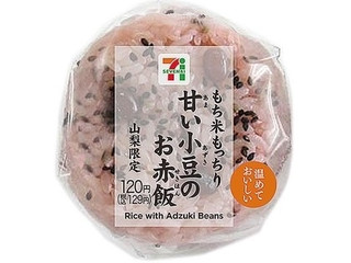 セブン イレブン もち米もっちり甘い小豆のお赤飯おむすびのクチコミ 評価 カロリー 値段 価格情報 もぐナビ