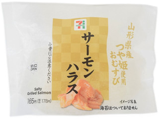 セブン イレブン 山形県産つや姫おむすび 炭火焼紅鮭切り身のクチコミ 評価 カロリー 値段 価格情報 もぐナビ