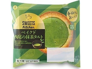 高評価 ロピア スイーツキッチン ベイクド西尾の抹茶タルトのクチコミ 評価 カロリー 値段 価格情報 もぐナビ