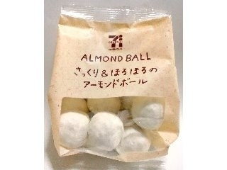 高評価 アーモンド セブンプレミアム さっくり ほろほろのアーモンドボール のクチコミ 評価 Chocolateさん もぐナビ