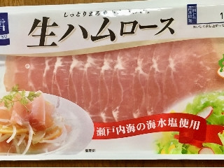 生ハムロース