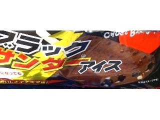 高評価 ブラックサンダー ゴロゴロ セリア ロイル ブラックサンダーアイス のクチコミ 評価 ハタケヤマさん もぐナビ