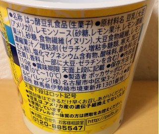 「丸京食品 豆乳で作ったヨーグルト シチリアレモン 110g」のクチコミ画像 by お豆隊長さん