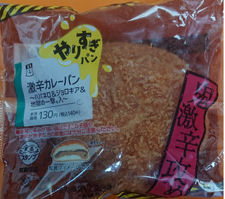中評価 ローソン やりすぎパン 激辛カレーパン ローソン 激辛カレーパン のクチコミ 評価 Tddtakaさん もぐナビ 中評価 ローソン やりすぎパン 激辛カレーパン ローソン 激辛カレーパン のクチコミ 評価 Tddtakaさん もぐナビ