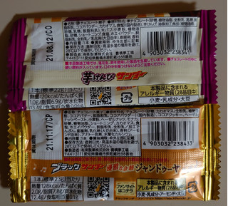 中評価 駄菓子感無いジャンドゥーヤ 有楽製菓 ブラックサンダー 優雅な余韻ジャンドゥーヤ のクチコミ 評価 ペリカさん もぐナビ 中評価 駄菓子感無いジャンドゥーヤ 有楽製菓 ブラックサンダー 優雅な余韻ジャンドゥーヤ のクチコミ 評価 ペリカさん もぐナビ