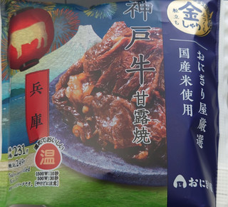 高評価 ローソン 神戸牛甘露焼 ローソン おにぎり屋 金しゃりおにぎり のクチコミ 評価 Tddtakaさん もぐナビ 高評価 ローソン 神戸牛甘露焼 ローソン おにぎり屋 金しゃりおにぎり のクチコミ 評価 Tddtakaさん もぐナビ