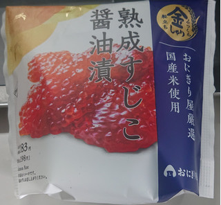 高評価 ローソン 金しゃりおにぎり熟成すじこ醤油漬 ローソン おにぎり屋 金しゃりおにぎり のクチコミ 評価 Tddtakaさん もぐナビ