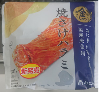 高評価 金しゃりおにぎり 焼さけハラミ ローソン おにぎり屋 金しゃりおにぎり のクチコミ 評価 Tddtakaさん もぐナビ