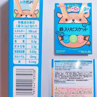 高評価 大人が食べても美味しい 和光堂 赤ちゃんのおやつ Caカルシウム 鉄入りビスケット 9か月頃から のクチコミ 評価 ゆかしさん もぐナビ 高評価 大人が食べても美味しい 和光堂 赤ちゃんのおやつ Caカルシウム 鉄入りビスケット 9か月頃から のクチコミ 評価 ゆかしさん もぐナビ