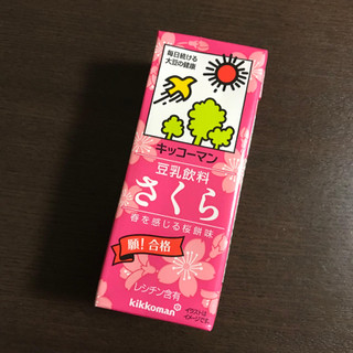 中評価 飲む桜餅 キッコーマン 豆乳飲料 さくら のクチコミ 評価 すずしろさん もぐナビ 中評価 飲む桜餅 キッコーマン 豆乳飲料 さくら のクチコミ 評価 すずしろさん もぐナビ