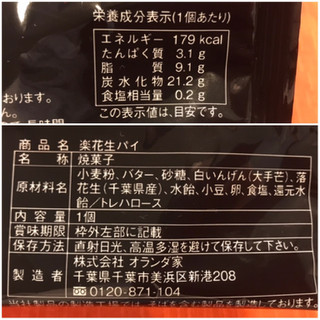高評価 こちらも白あんメインだけど パイが美味しい オランダ家 楽花生パイ のクチコミ 評価 やにゃさん もぐナビ 高評価 こちらも白あんメインだけど パイが美味しい オランダ家 楽花生パイ のクチコミ 評価 やにゃさん もぐナビ