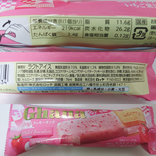 中評価 友達以上恋人未満 ロッテ ガーナ チョコ クッキーサンド 恋味いちご のクチコミ 評価 ぺりちゃんさん もぐナビ