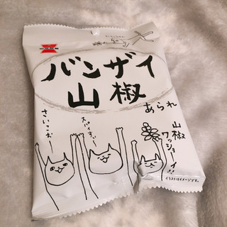 中評価 山椒 岩塚製菓 バンザイ山椒 のクチコミ 評価 Muruさん もぐナビ 中評価 山椒 岩塚製菓 バンザイ山椒 のクチコミ 評価 Muruさん もぐナビ