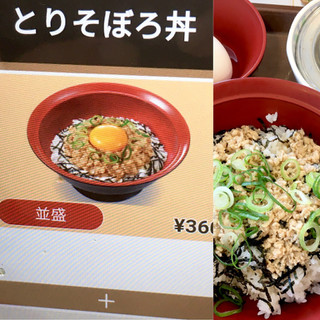 すき家 とり そぼろ 丼