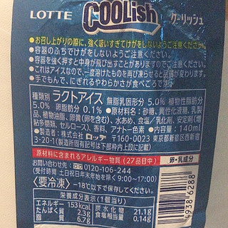 高評価 ロッテの美味しいバニラ ロッテ クーリッシュ バニラ のクチコミ 評価 あずきちゃさん もぐナビ