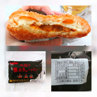 中評価 B 旨辛ではなくマジで辛いっ311kcal 第一パン 地獄の激辛カレーパン のクチコミ 評価 ホノホノさん もぐナビ 中評価 B 旨辛ではなくマジで辛いっ311kcal 第一パン 地獄の激辛カレーパン のクチコミ 評価 ホノホノさん もぐナビ