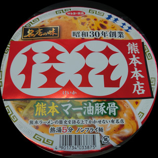 高評価 サンヨー食品 名店の味 桂花 熊本マー油豚骨 サンヨー食品 名店の味 桂花 熊本マー油豚骨 のクチコミ 評価 Tddtakaさん もぐナビ