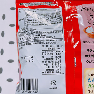 「フリトレー PEACEPY テイスティソルト味 袋50g」のクチコミ画像 by ぺりちゃんさん