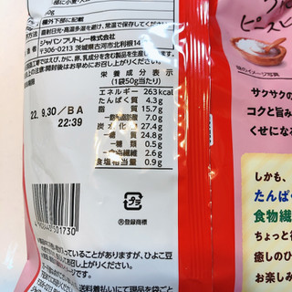 「フリトレー PEACEPY テイスティソルト味 袋50g」のクチコミ画像 by こつめかわうそさん