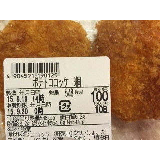 高評価 サクサク甘いコロッケ コスパ サークルkサンクス ポテトコロッケ のクチコミ 評価 好物は栗さん もぐナビ