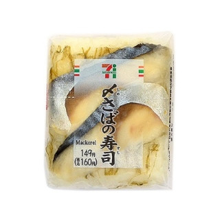 高評価 セブン イレブン 〆さばの寿司 製造終了 のクチコミ 評価 カロリー 値段 価格情報 もぐナビ