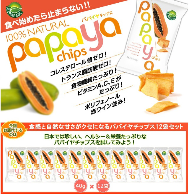 100 ナチュラルなおいしさ 栄養たっぷりのパパイヤチップスをご提供 もぐ友 もぐナビ