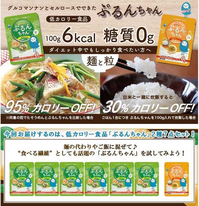 再登場 低カロリー食品 ぷるんちゃん 2種7点セット をご提供 もぐ友 もぐナビ 再登場 低カロリー食品 ぷるんちゃん 2種7点セット をご提供 もぐ友 もぐナビ