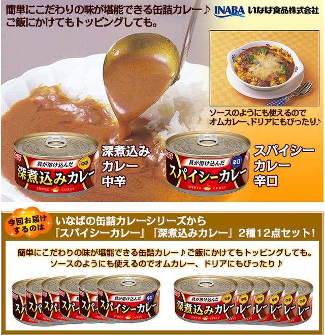 いなばの缶詰カレーから今秋新商品登場 具が溶け込んだカレーシリーズ2種12点セット をご提供 もぐ友 もぐナビ いなばの缶詰カレーから今秋新商品登場 具が溶け込んだカレーシリーズ2種12点セット をご提供 もぐ友 もぐナビ